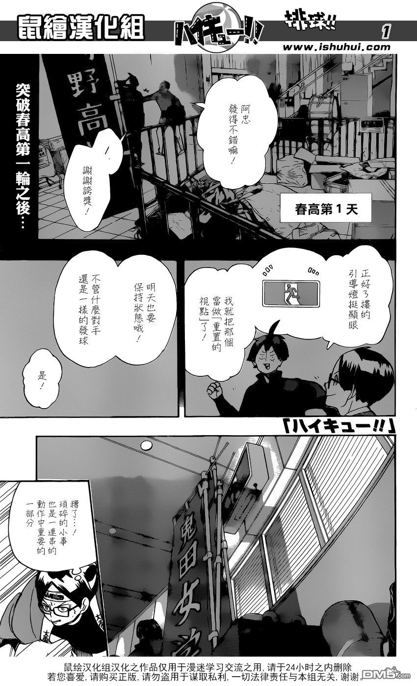 🍝排球 第260话 拼命 第1页