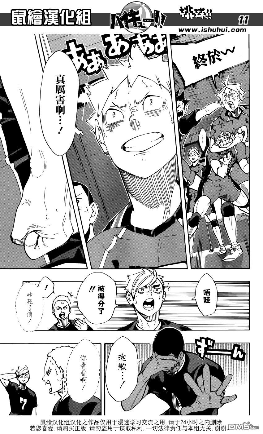 🍝排球 第260话 拼命 第10页