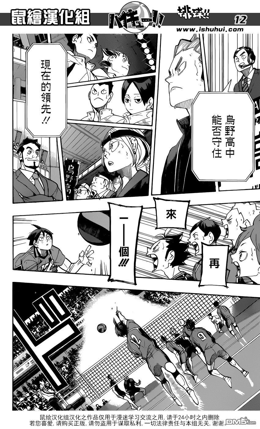🍝排球 第260话 拼命 第11页