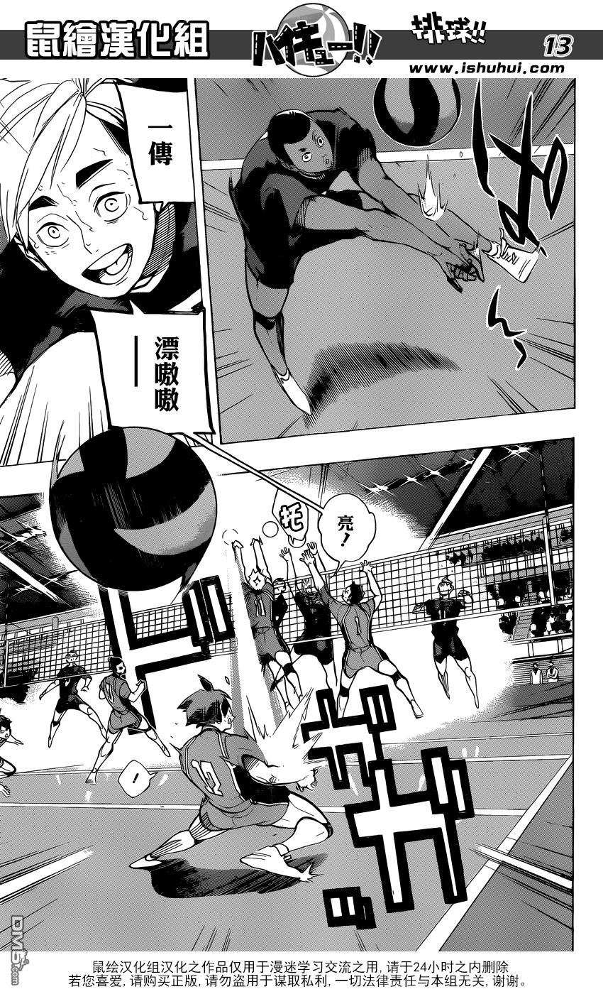 🍝排球 第260话 拼命 第12页