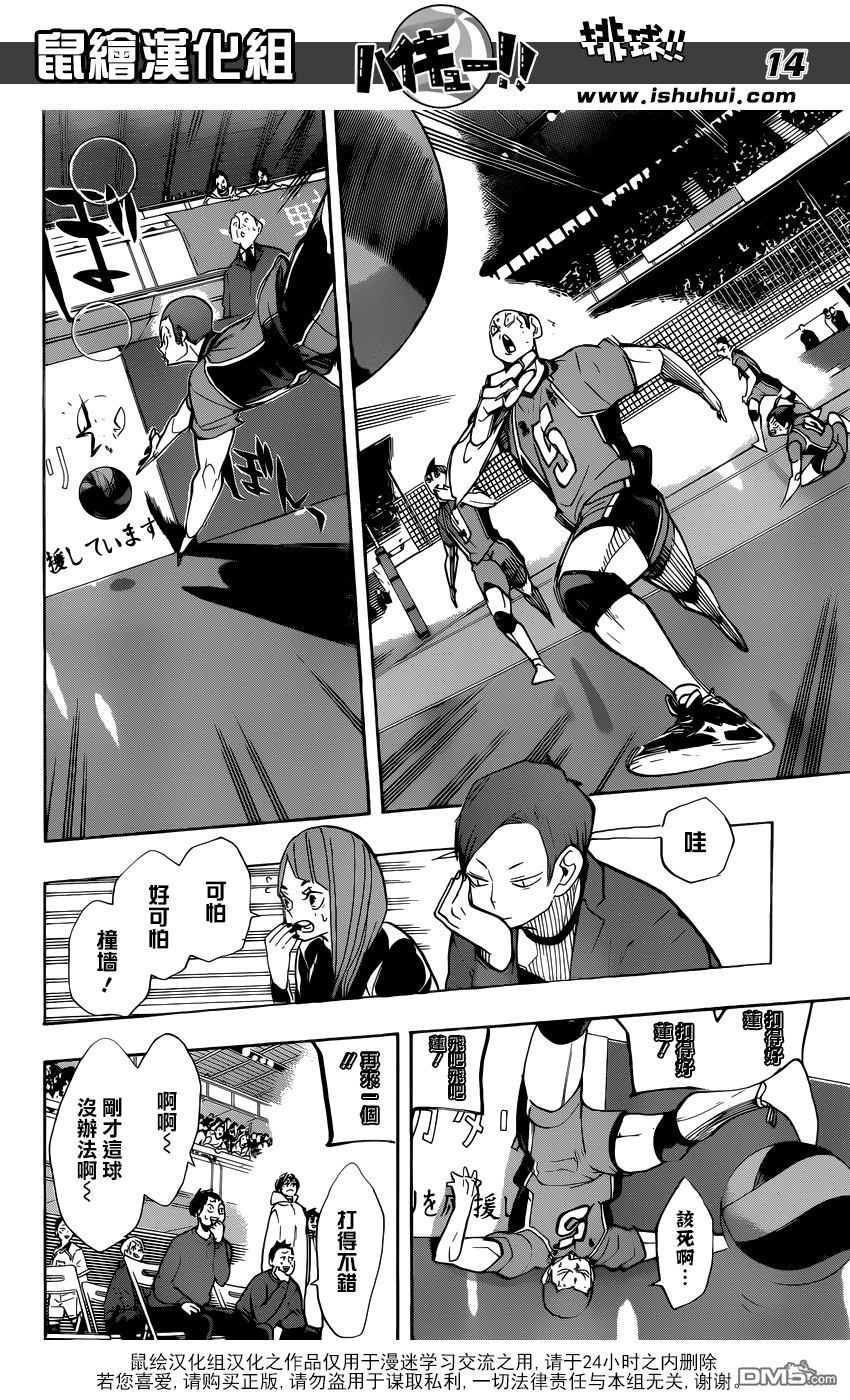🍝排球 第260话 拼命 第13页