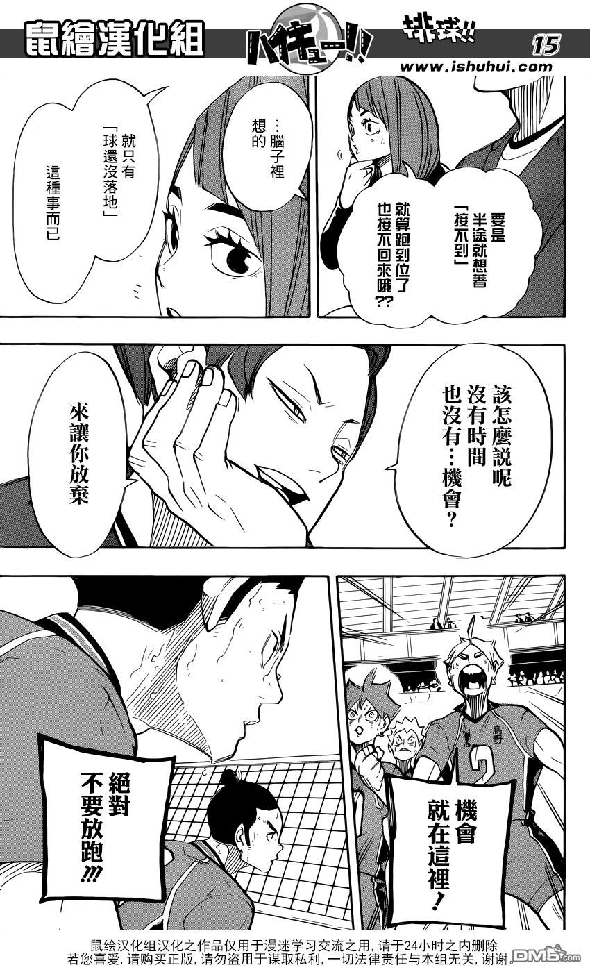 🍝排球 第260话 拼命 第14页
