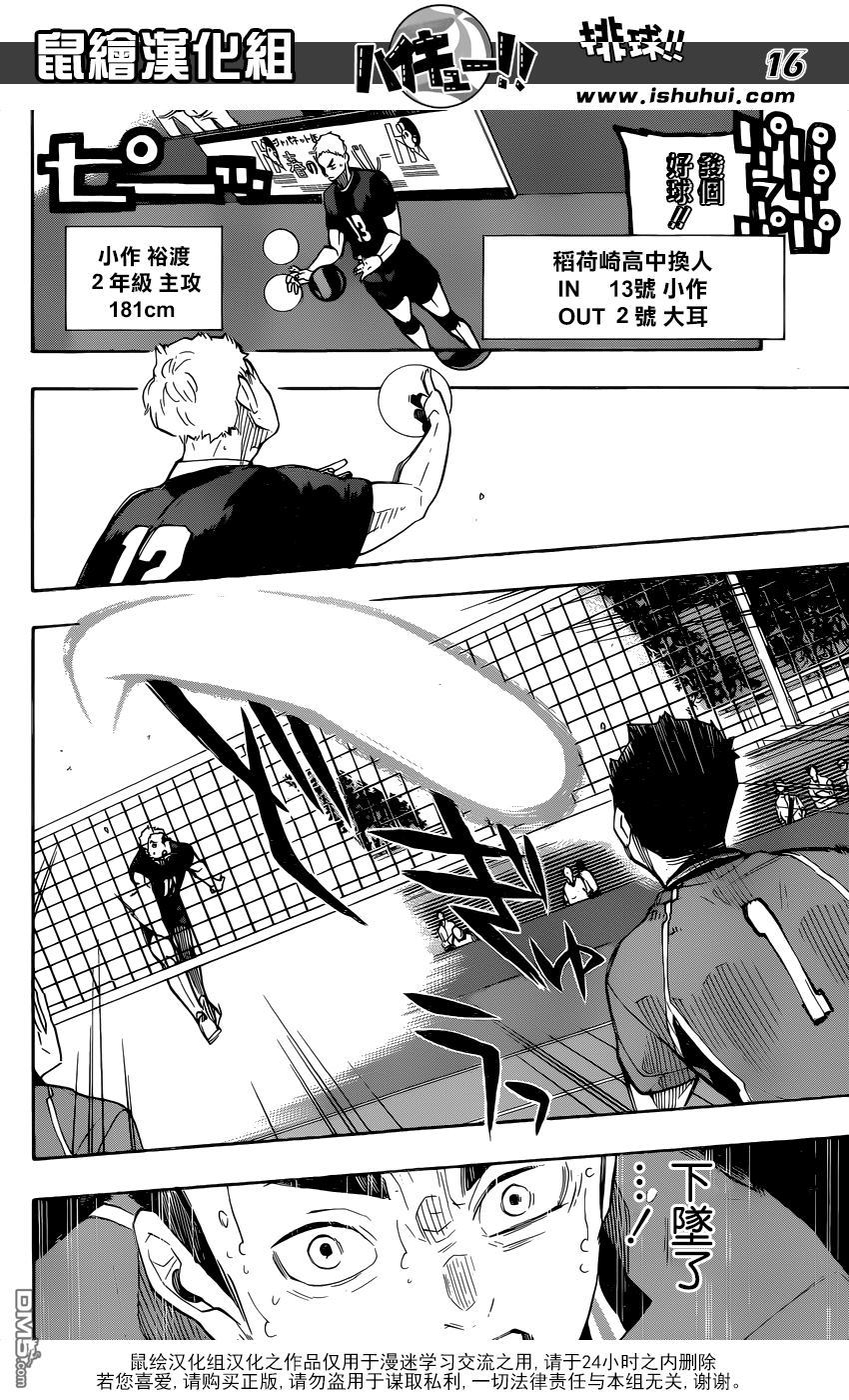 🍝排球 第260话 拼命 第15页