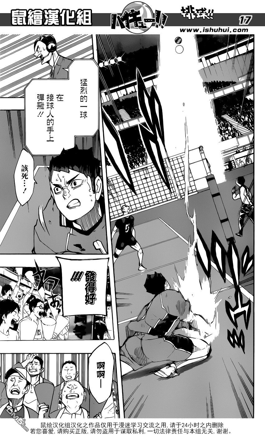 🍝排球 第260话 拼命 第16页
