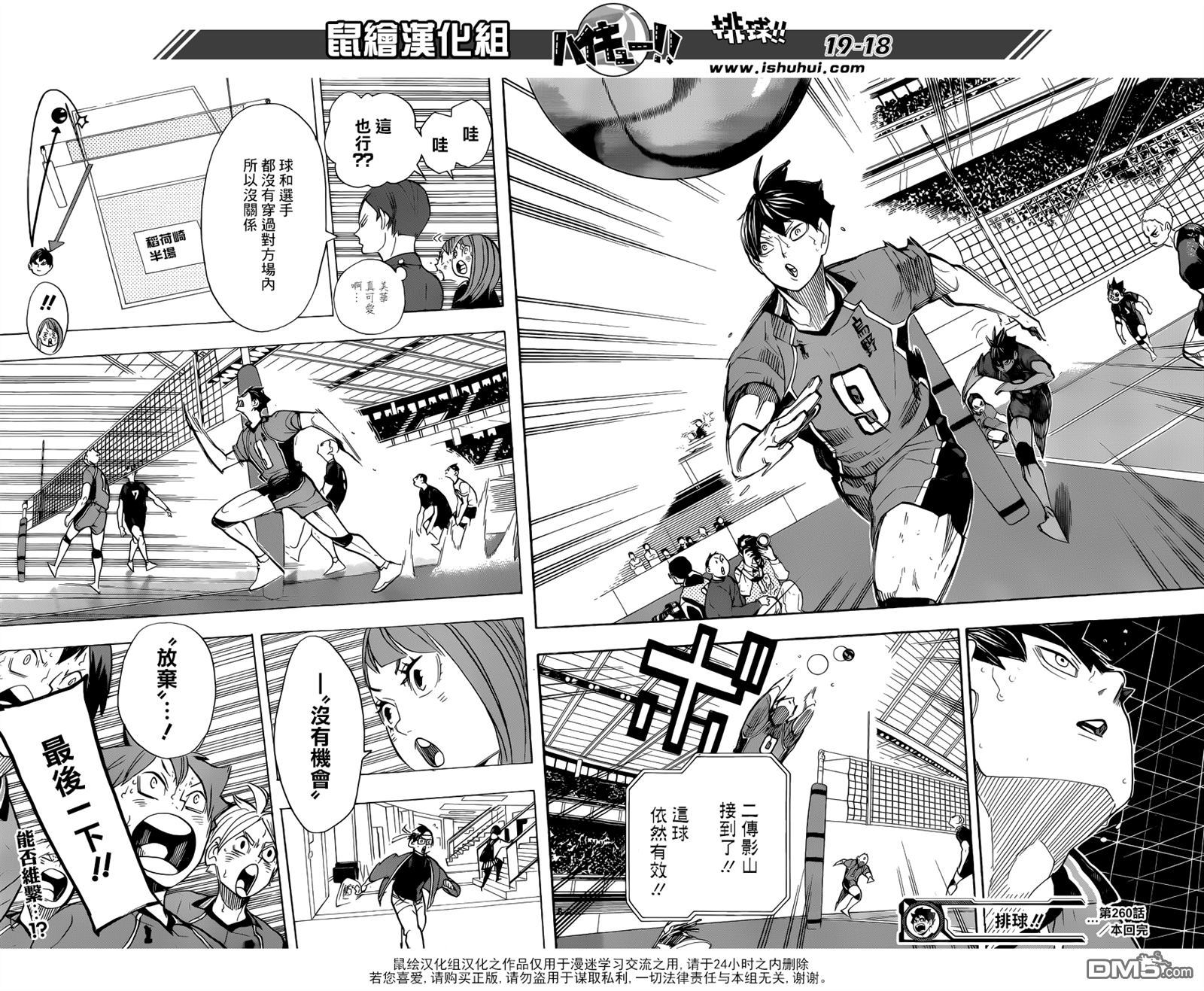 🍝排球 第260话 拼命 第17页