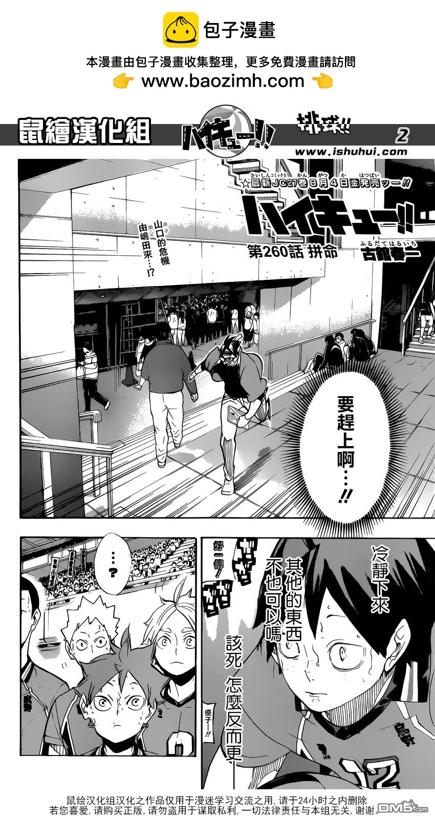 🍝排球 第260话 拼命 第2页