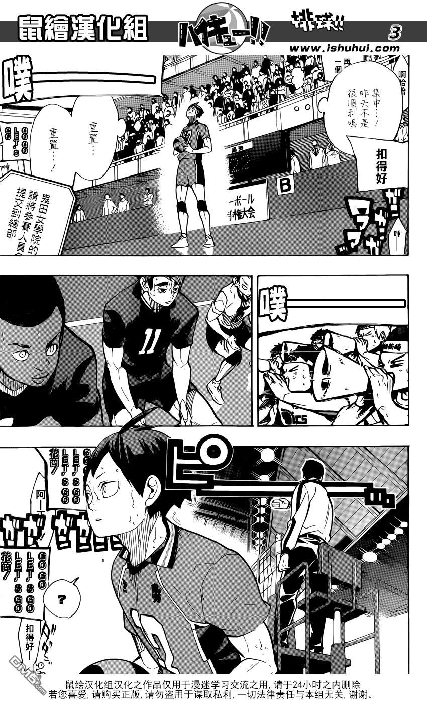 🍝排球 第260话 拼命 第3页