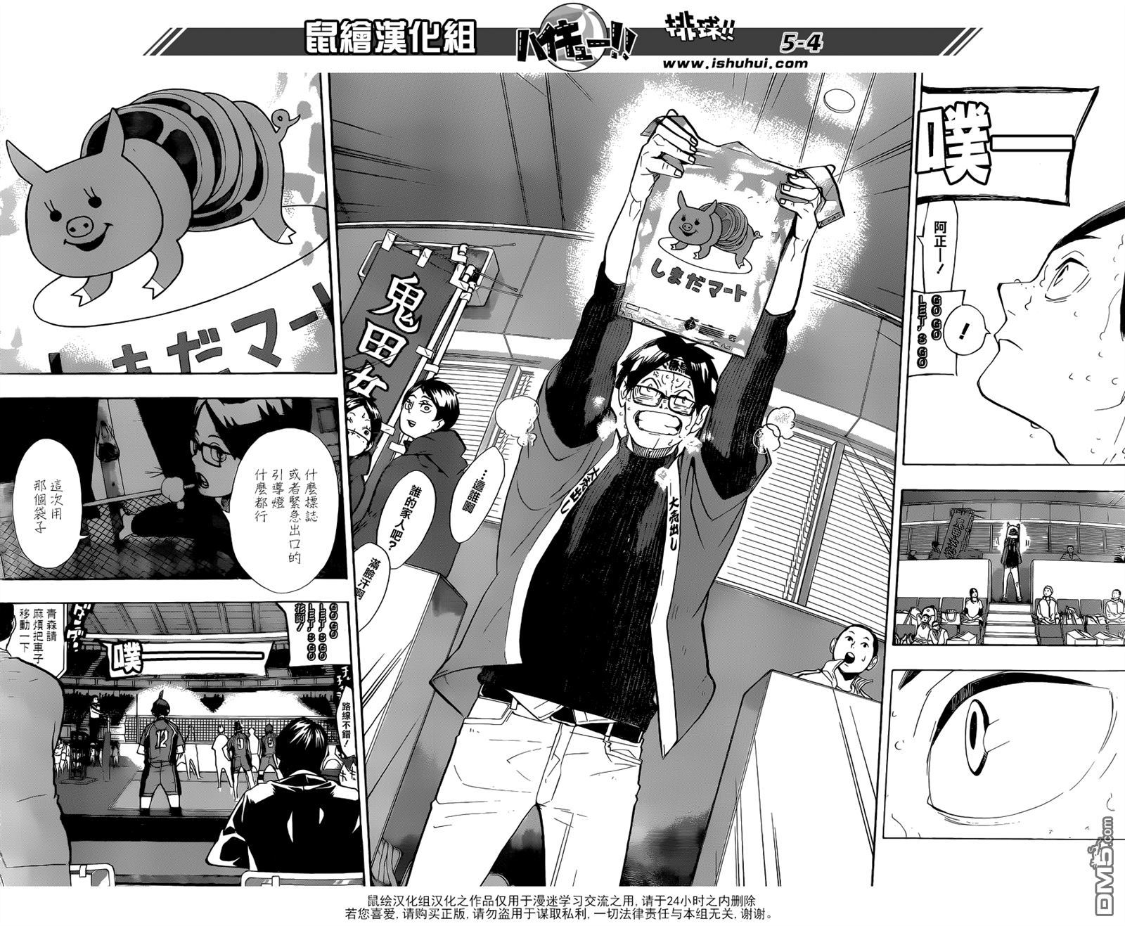 🍝排球 第260话 拼命 第4页