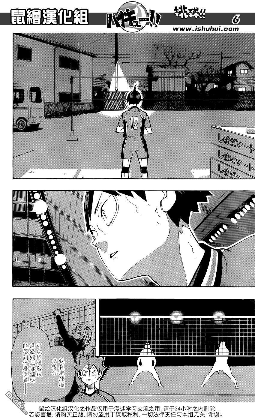 🍝排球 第260话 拼命 第5页