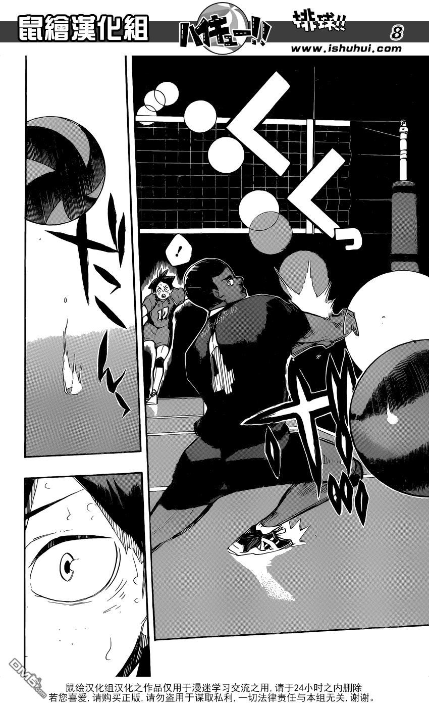 🍝排球 第260话 拼命 第7页