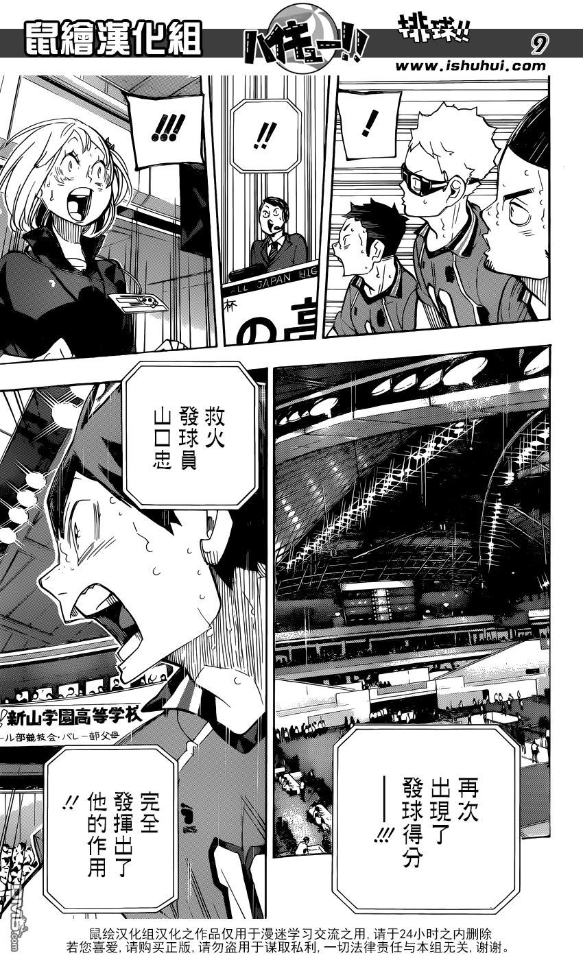 🍝排球 第260话 拼命 第8页