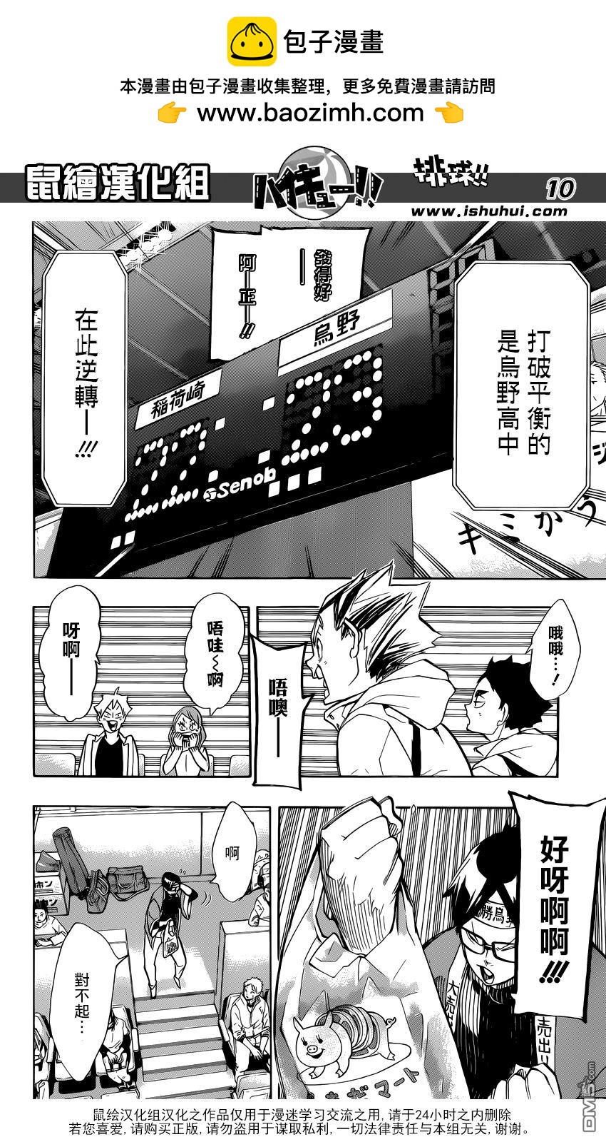 🍝排球 第260话 拼命 第9页