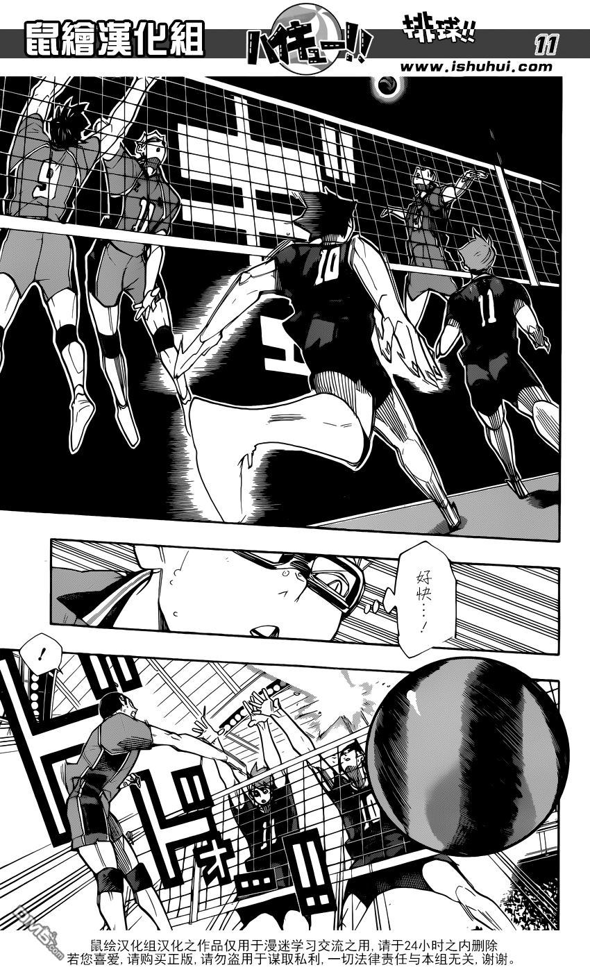 🍝排球 第262话 永远都要向前倾 第11页
