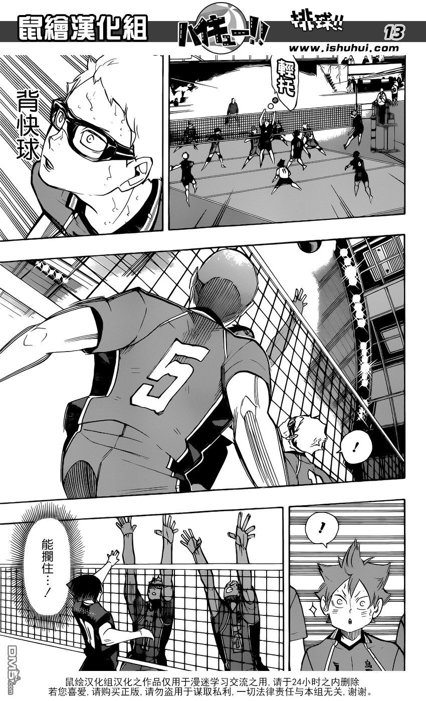 🍝排球 第262话 永远都要向前倾 第13页