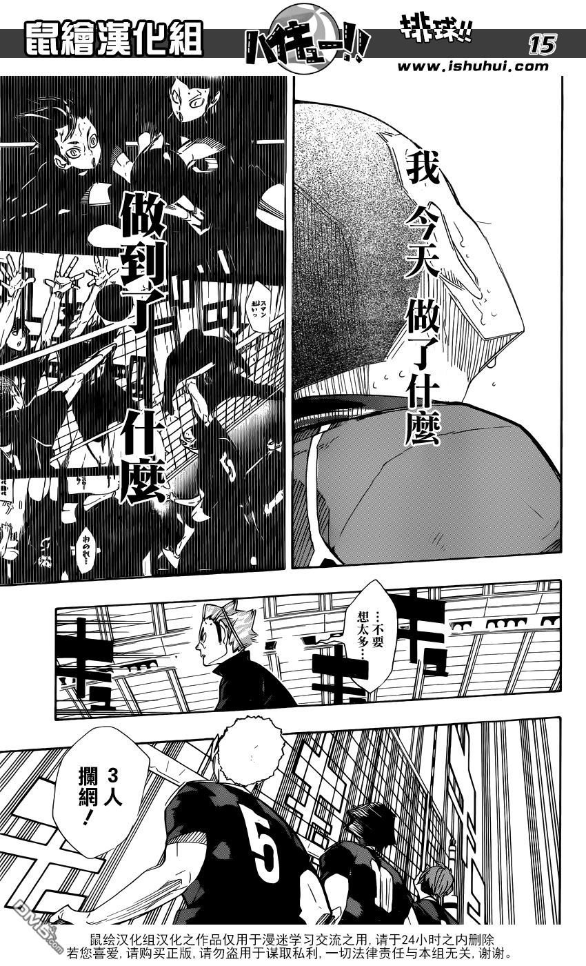 🍝排球 第262话 永远都要向前倾 第15页