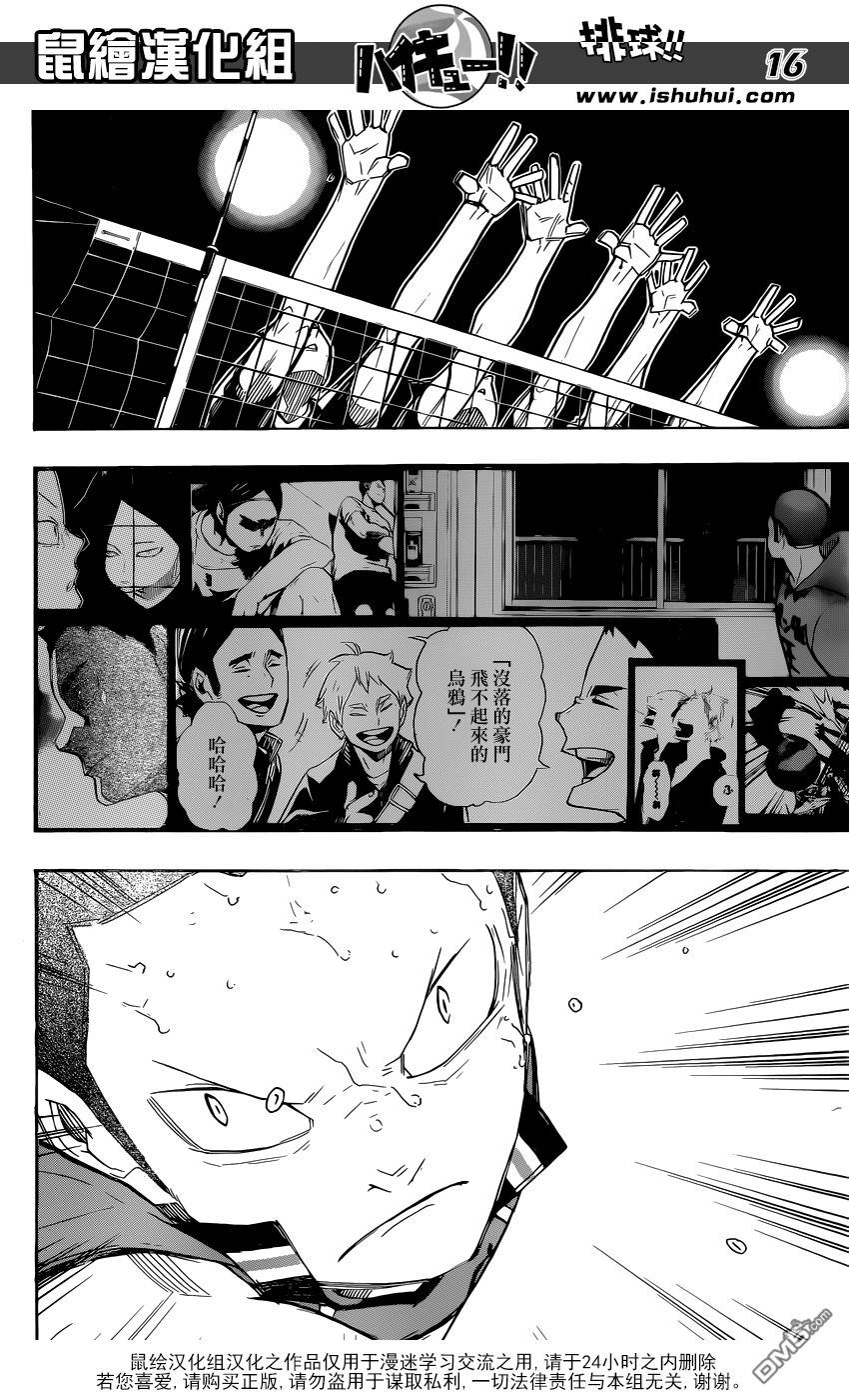 🍝排球 第262话 永远都要向前倾 第16页