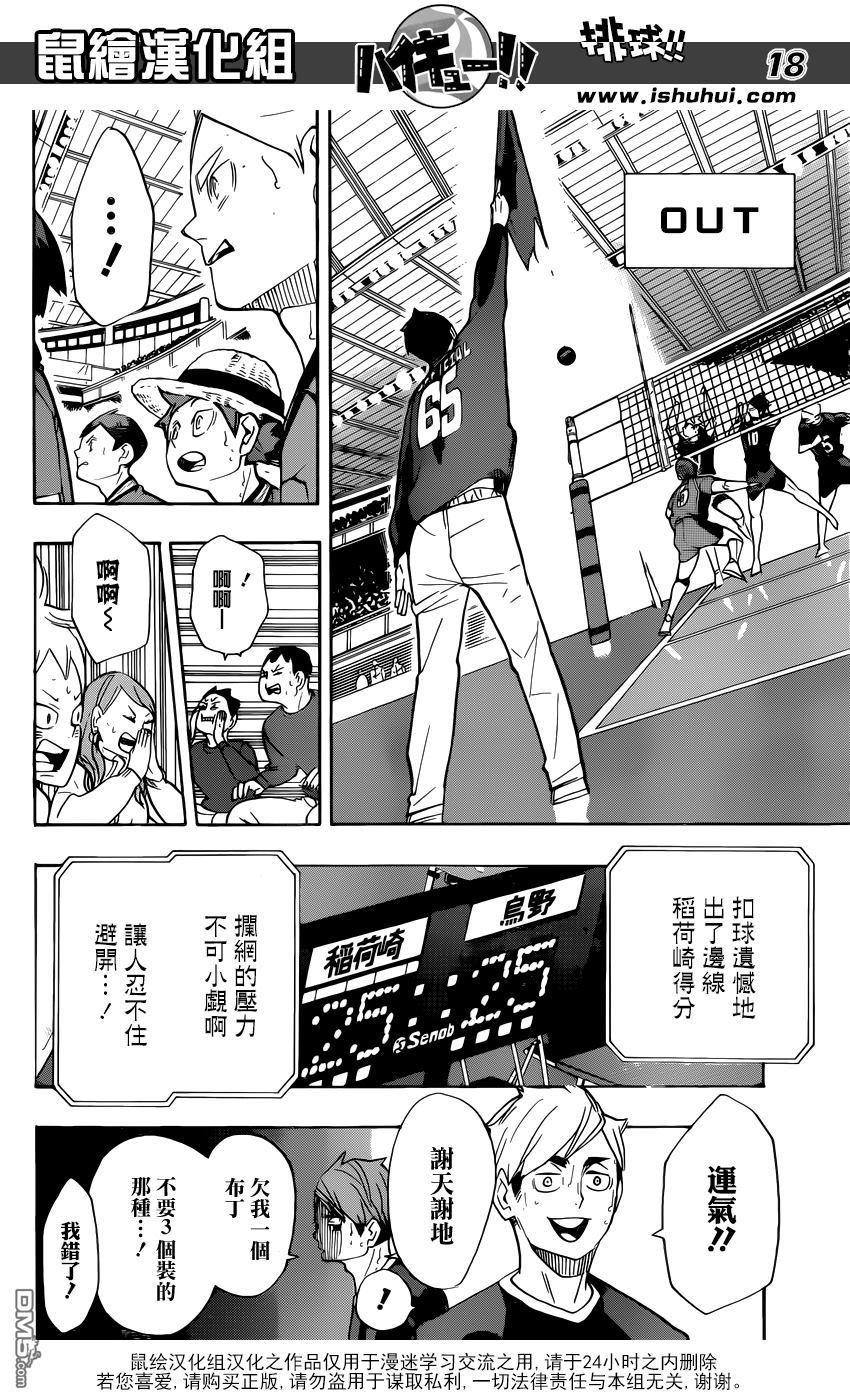 🍝排球 第262话 永远都要向前倾 第18页