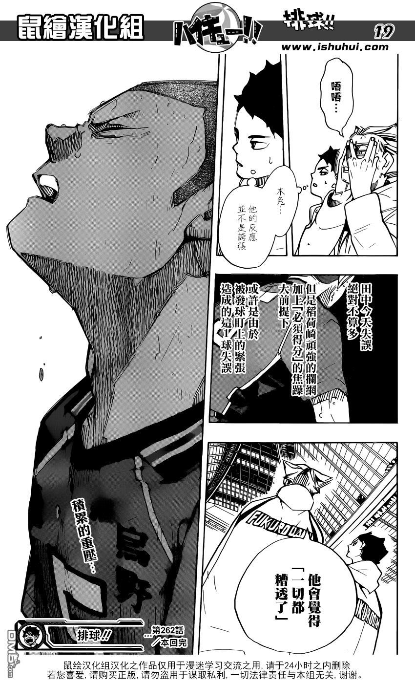 🍝排球 第262话 永远都要向前倾 第19页