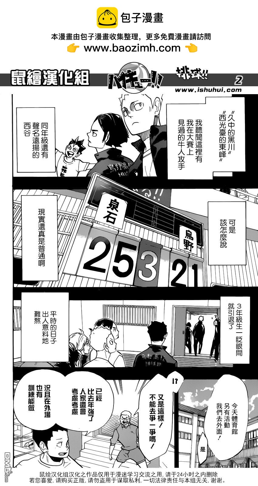 🍝排球 第262话 永远都要向前倾 第2页