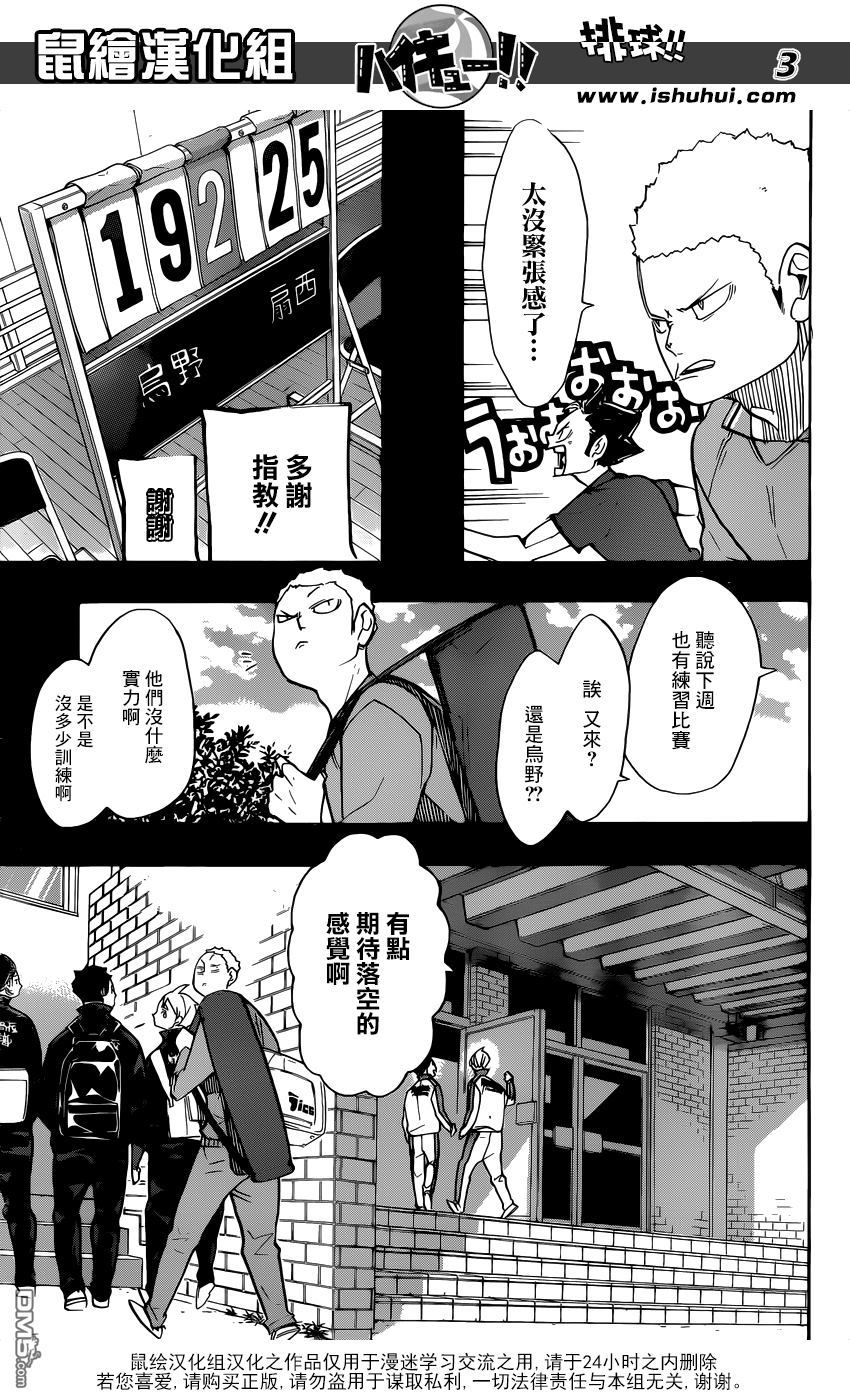 🍝排球 第262话 永远都要向前倾 第3页