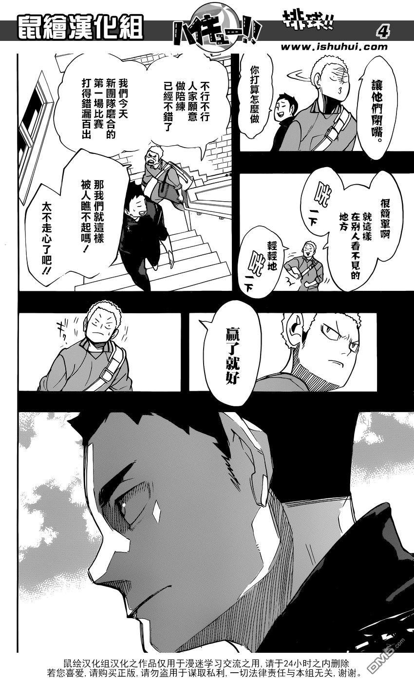 🍝排球 第262话 永远都要向前倾 第4页