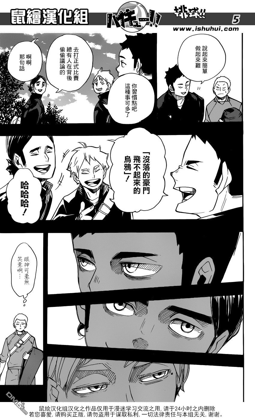 🍝排球 第262话 永远都要向前倾 第5页