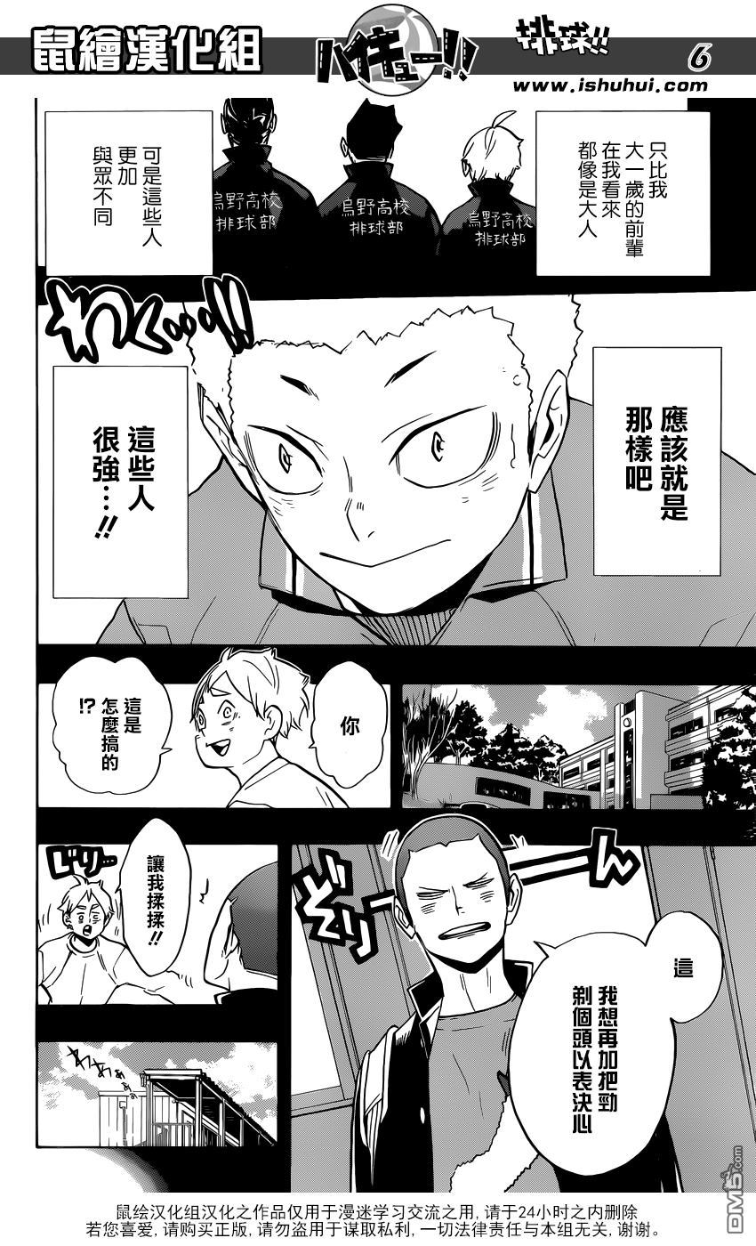 🍝排球 第262话 永远都要向前倾 第6页