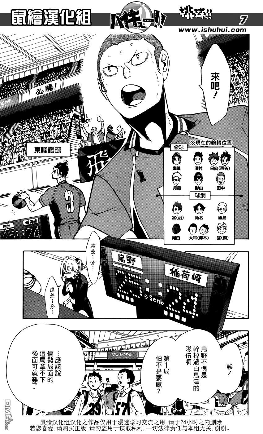 🍝排球 第262话 永远都要向前倾 第7页