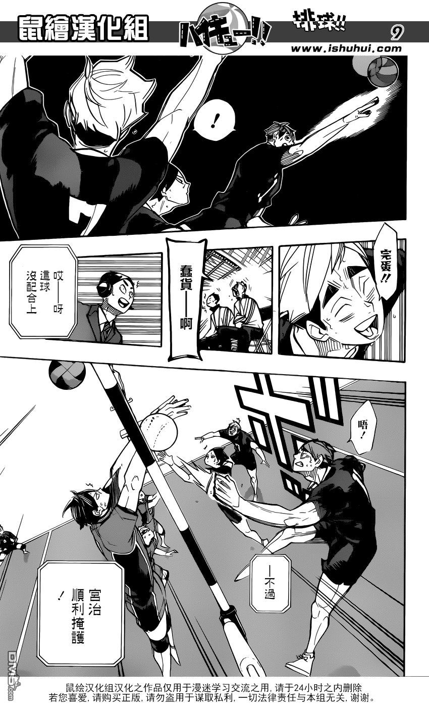 🍝排球 第262话 永远都要向前倾 第9页