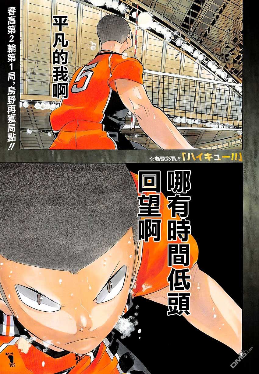 🍝排球 第264话 失恋 第1页