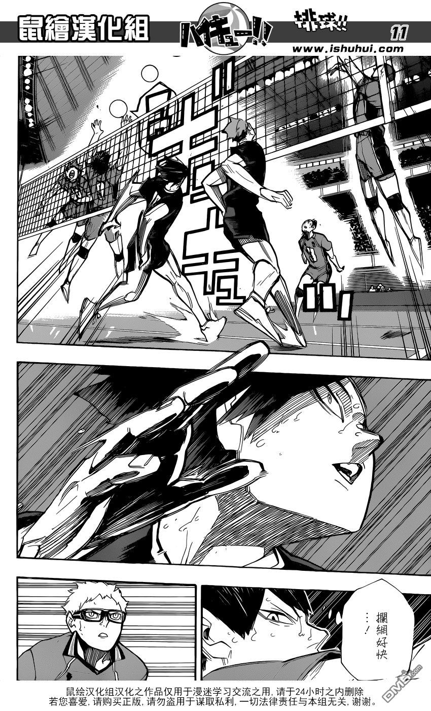 🍝排球 第264话 失恋 第10页