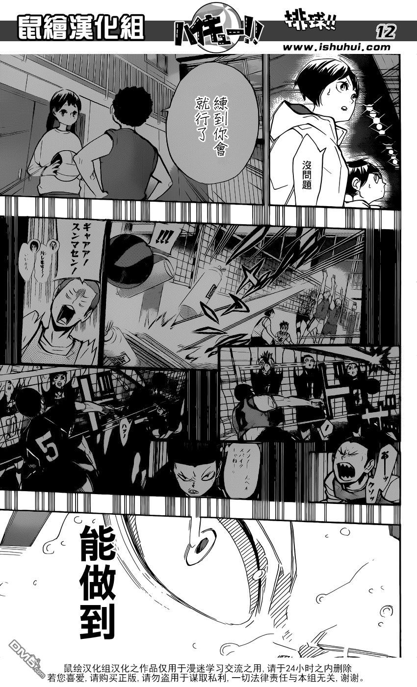 🍝排球 第264话 失恋 第11页