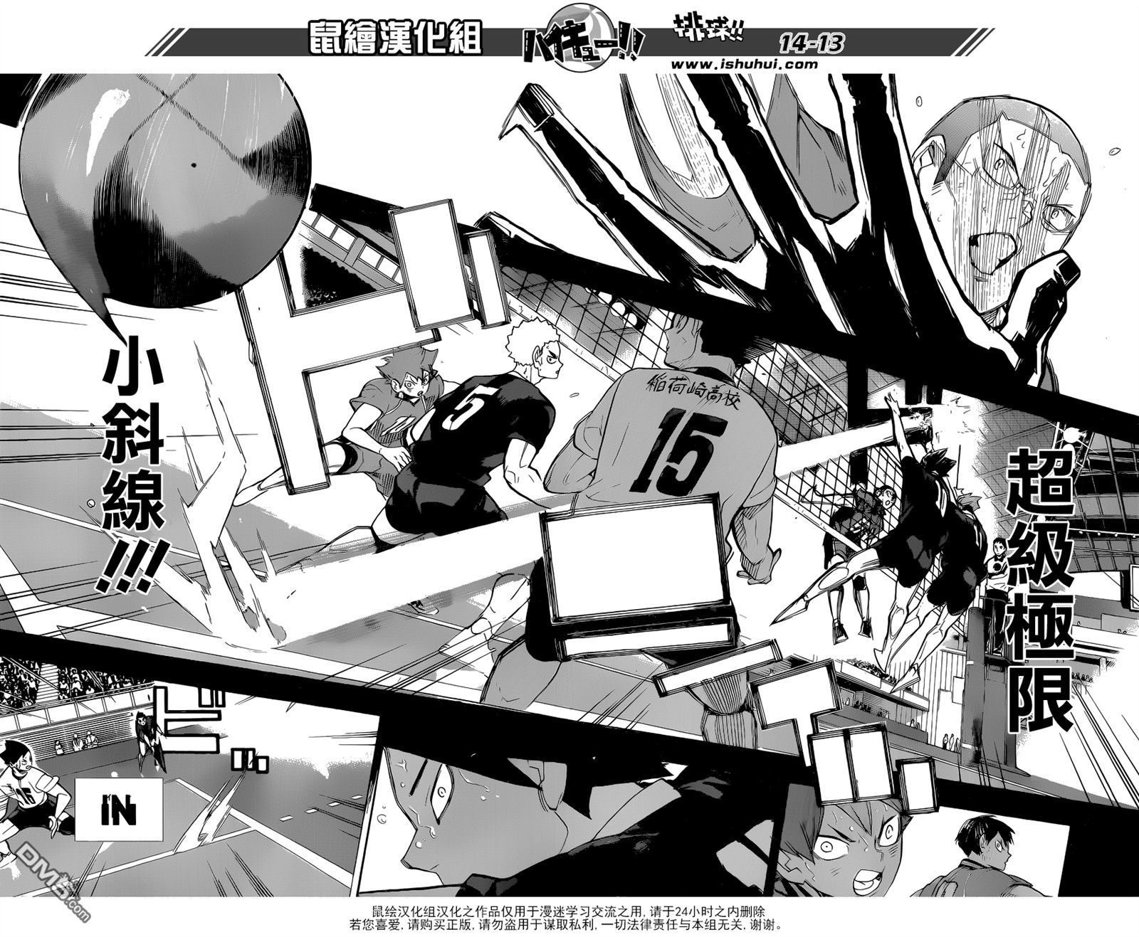 🍝排球 第264话 失恋 第12页
