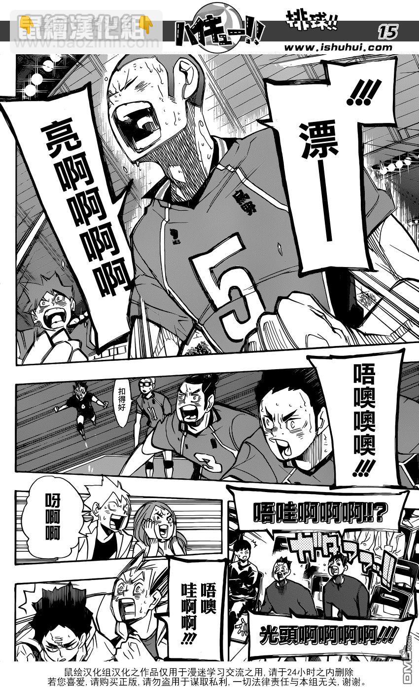 🍝排球 第264话 失恋 第13页