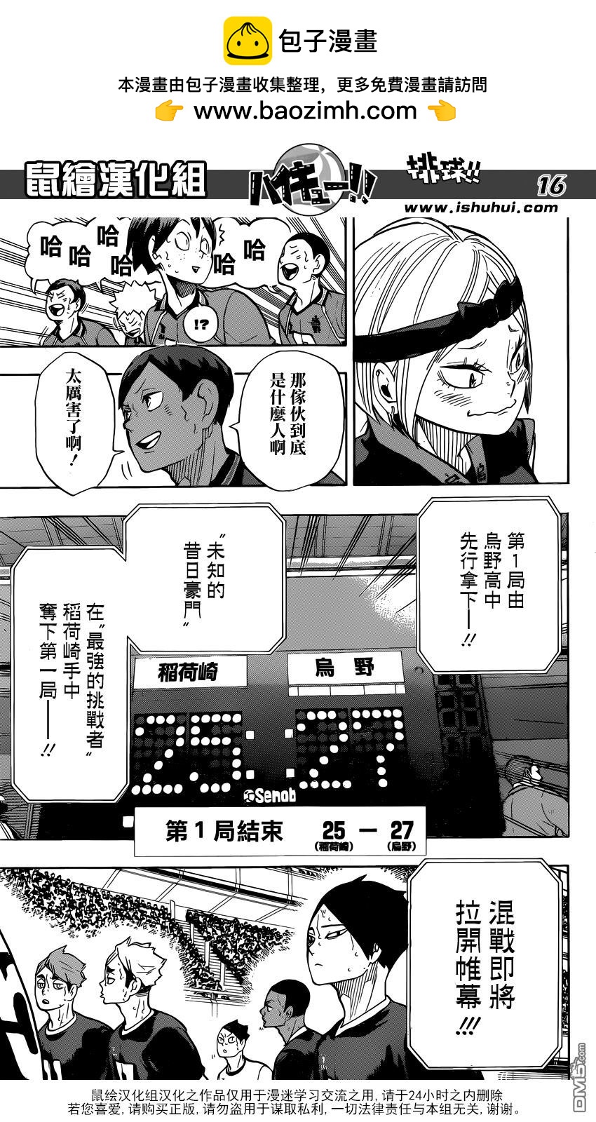 🍝排球 第264话 失恋 第14页