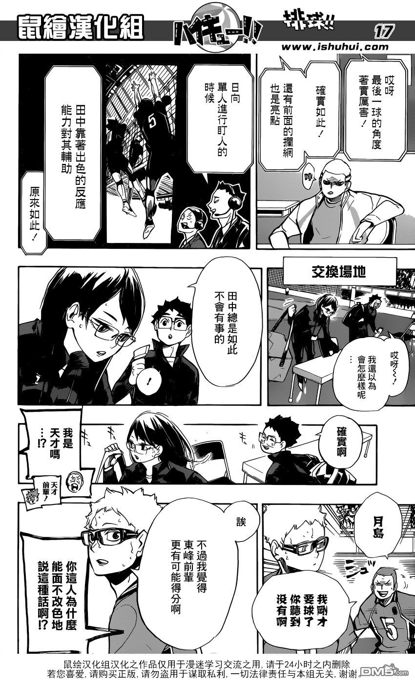 🍝排球 第264话 失恋 第15页