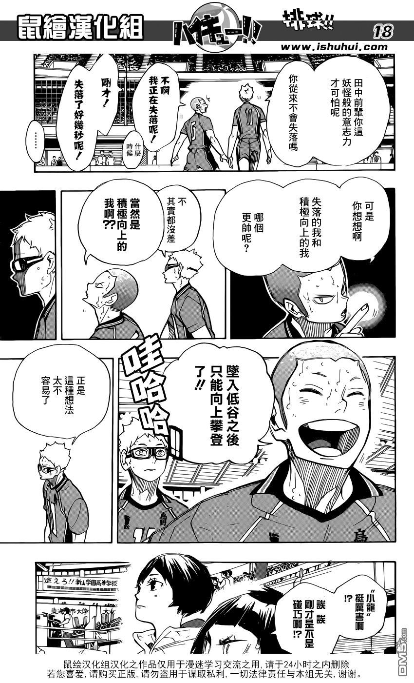 🍝排球 第264话 失恋 第16页