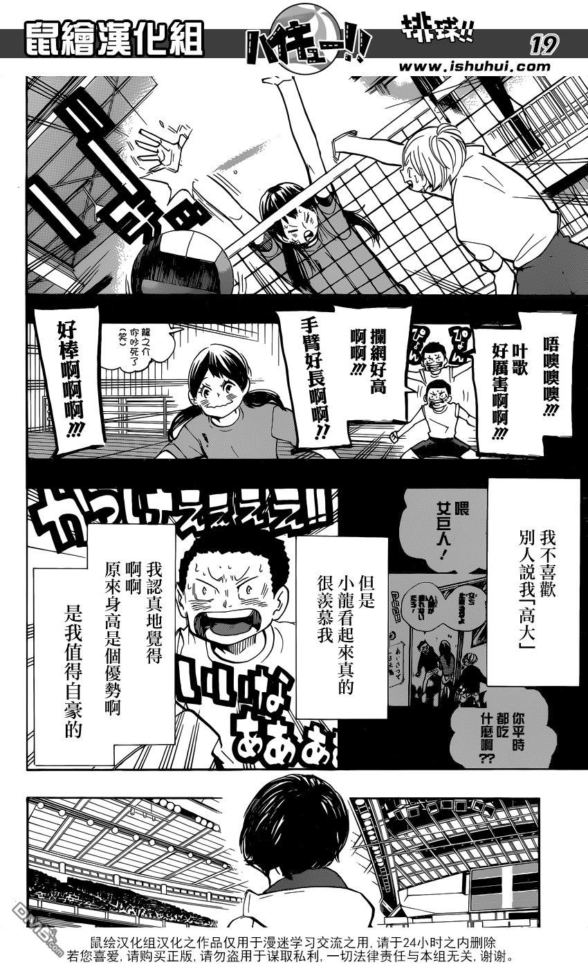 🍝排球 第264话 失恋 第17页