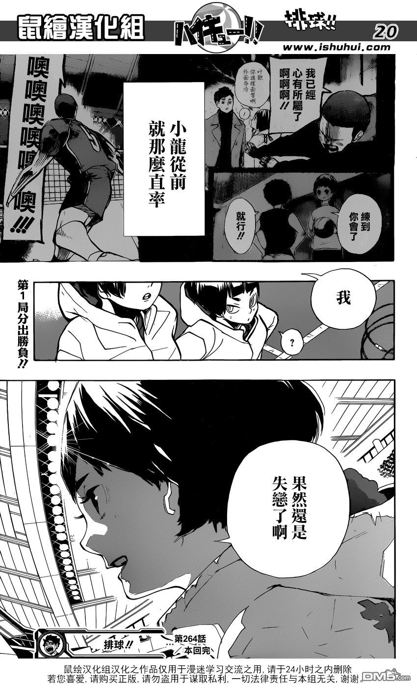 🍝排球 第264话 失恋 第18页