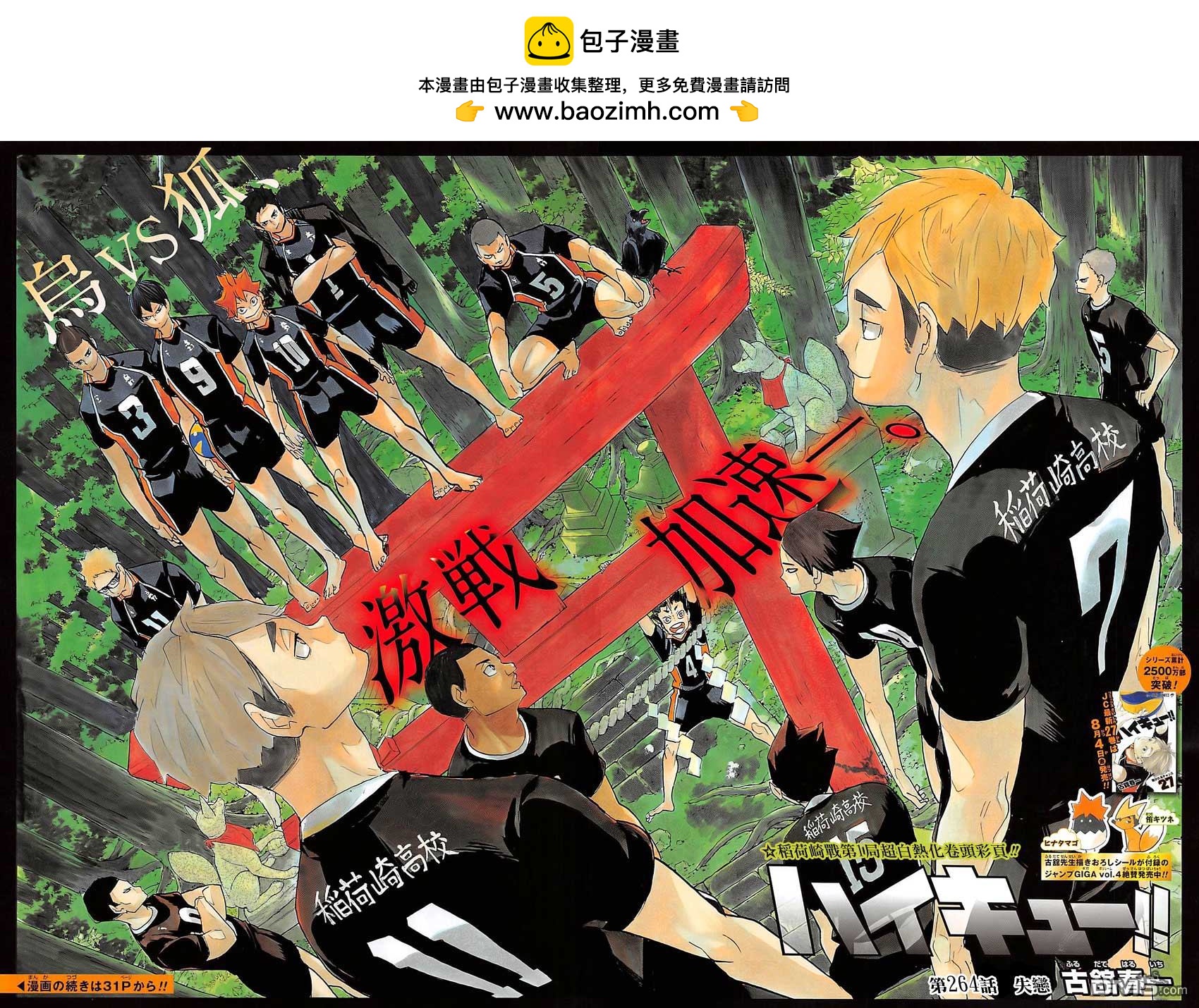 🍝排球 第264话 失恋 第2页