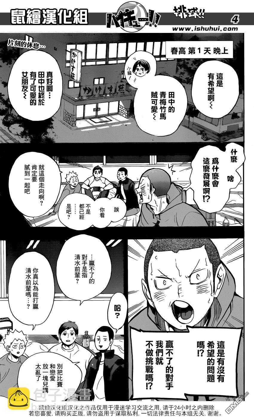🍝排球 第264话 失恋 第3页