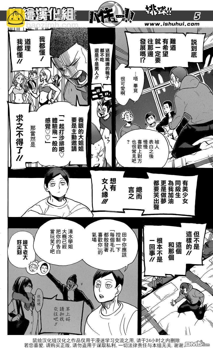 🍝排球 第264话 失恋 第4页