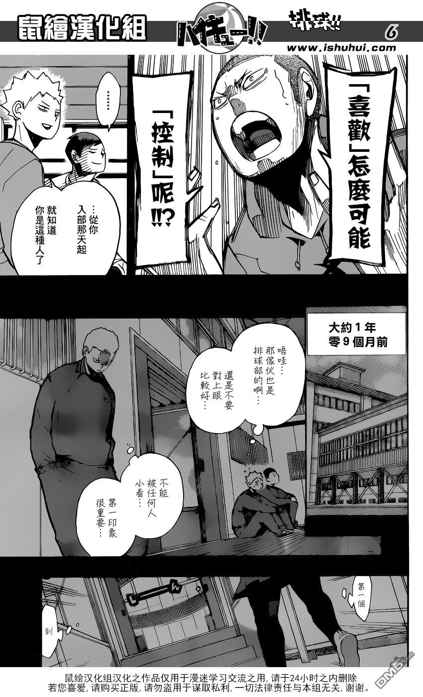 🍝排球 第264话 失恋 第5页