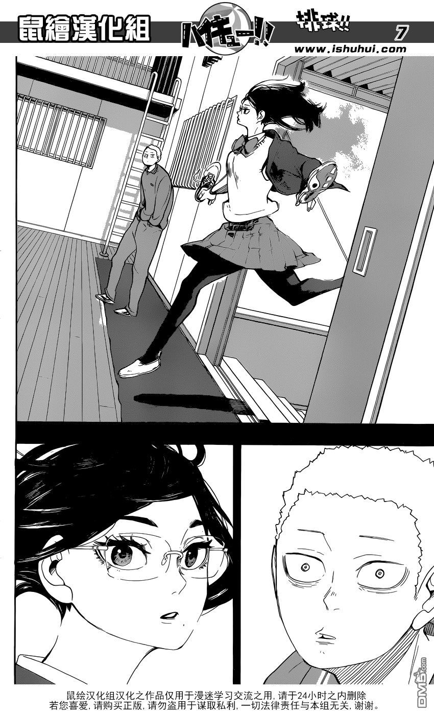 🍝排球 第264话 失恋 第6页