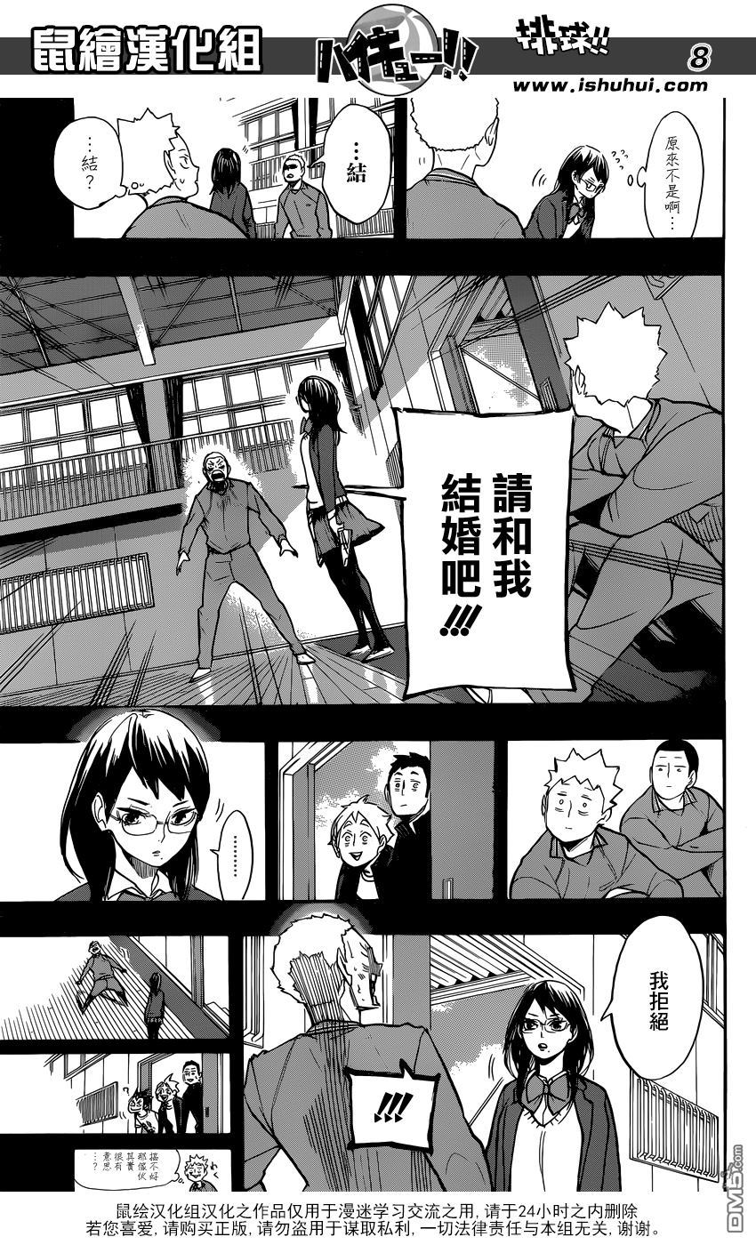 🍝排球 第264话 失恋 第7页