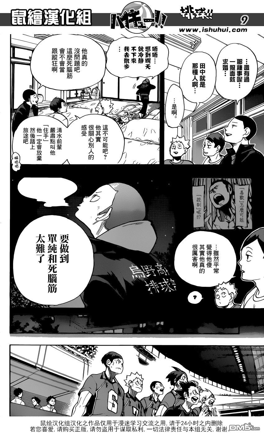🍝排球 第264话 失恋 第8页