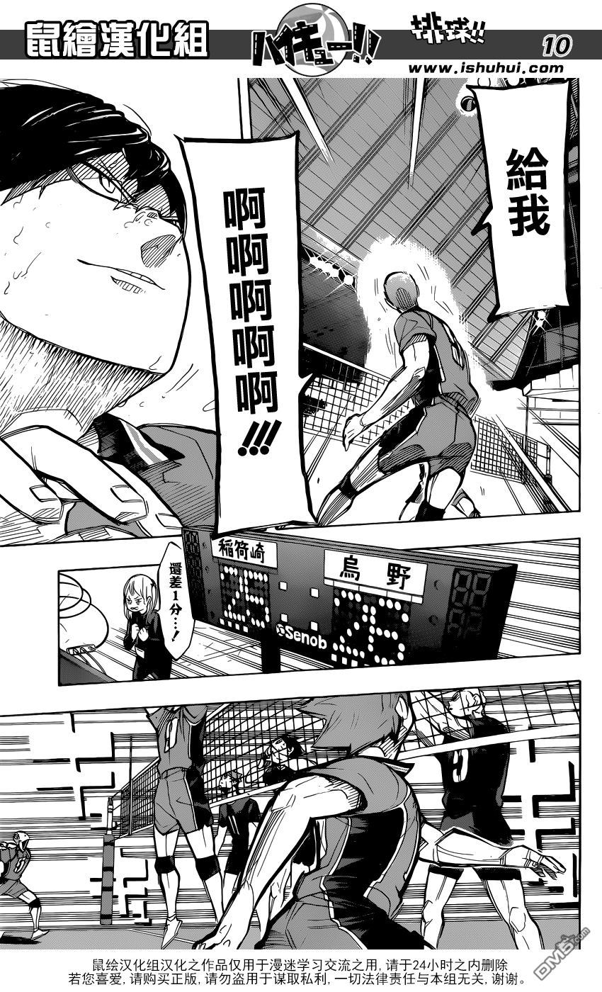 🍝排球 第264话 失恋 第9页