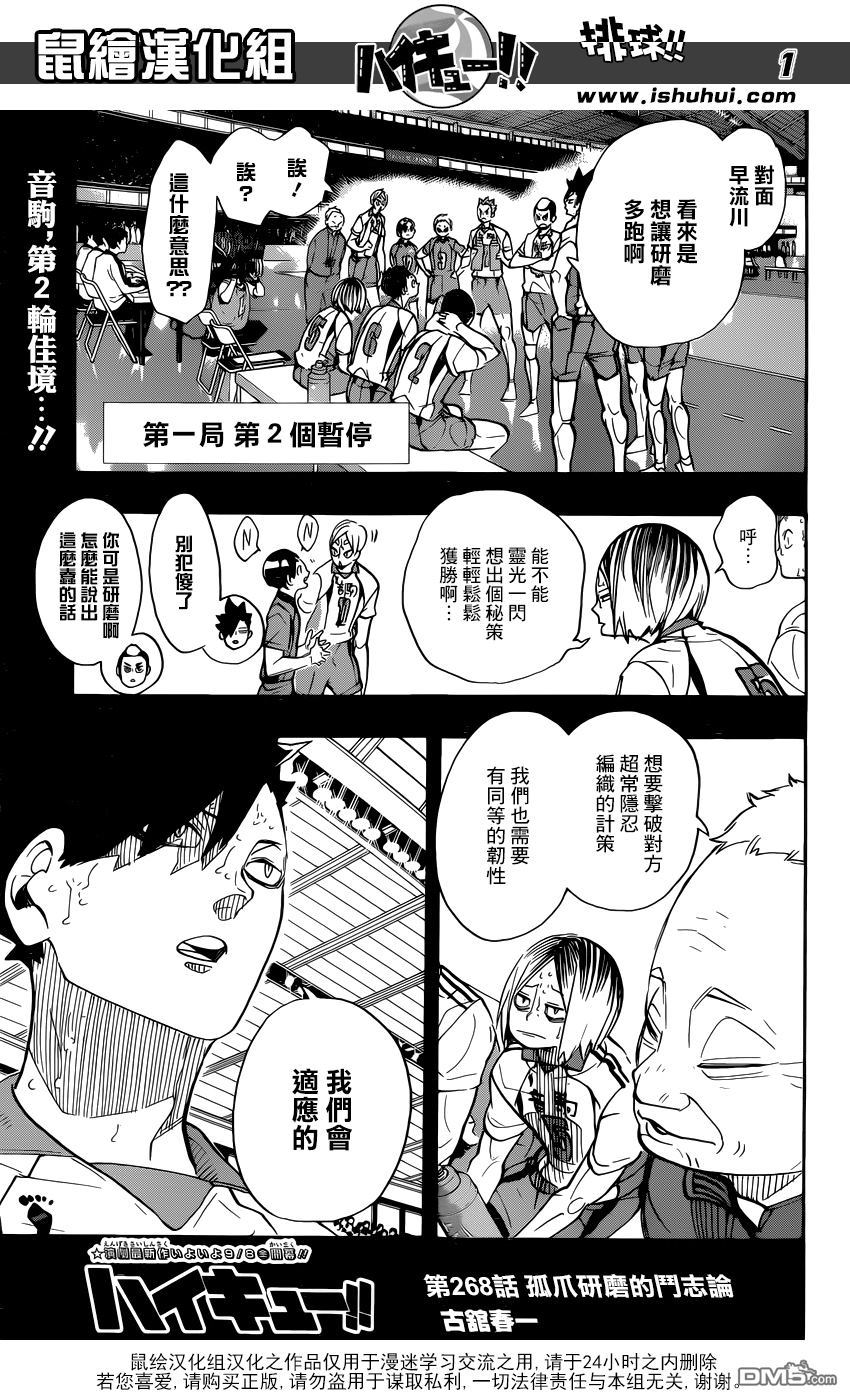 🍝排球 第268话 孤爪研磨的斗志论 第1页