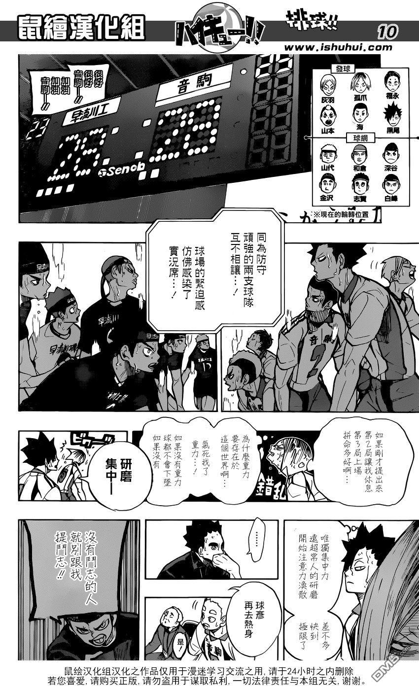 🍝排球 第268话 孤爪研磨的斗志论 第10页