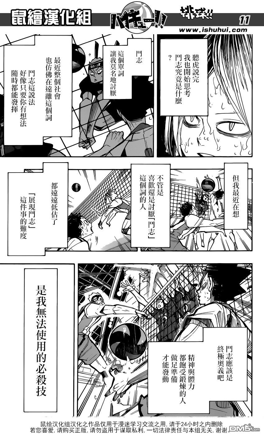 🍝排球 第268话 孤爪研磨的斗志论 第11页